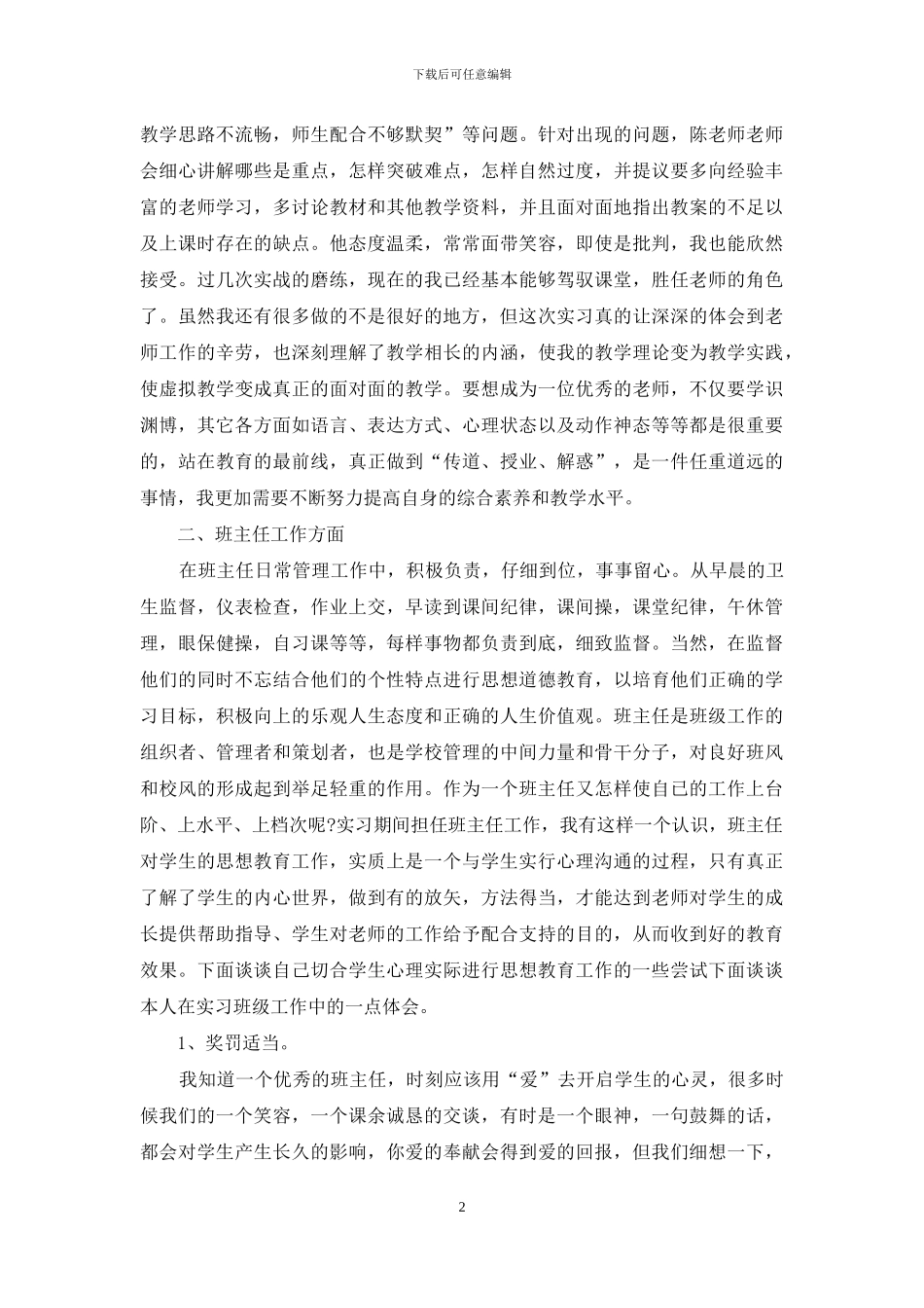教育实习自我总结参考范本_第2页