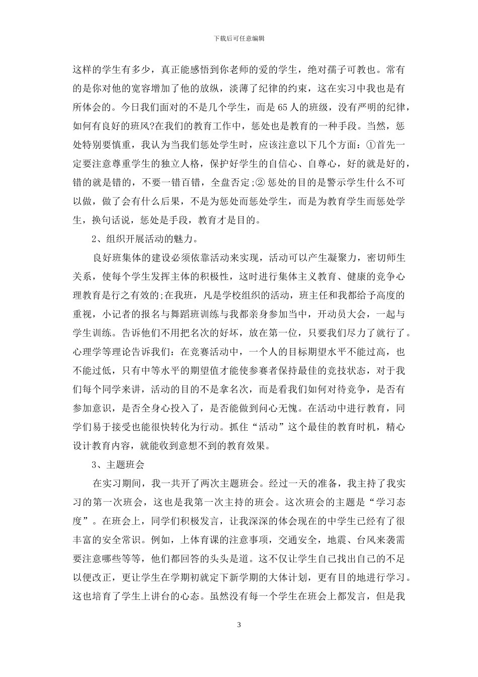 教育实习自我总结参考范本_第3页