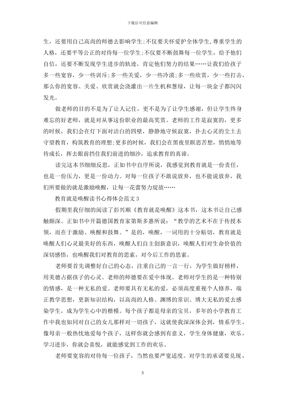 教育就是唤醒读书心得体会3篇_第3页