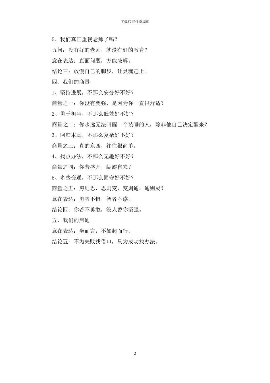 教育局副局长全市初中教育教学工作会议讲话稿_第2页