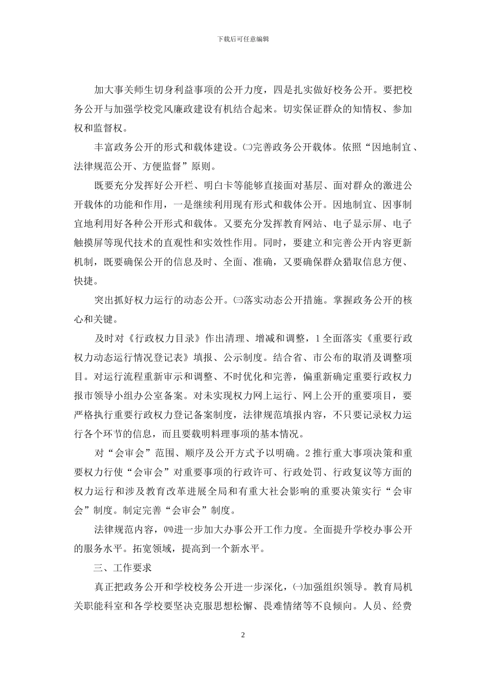 教育局权力运行指导预案_第2页