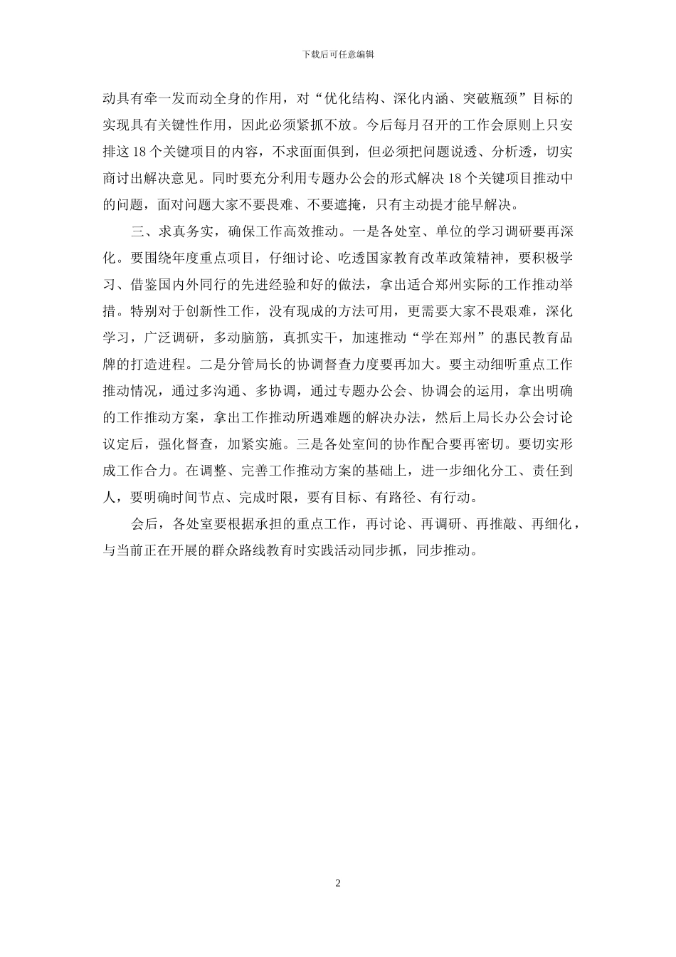 教育局2024年度重点工作第一季度总结会议讲话稿_第2页