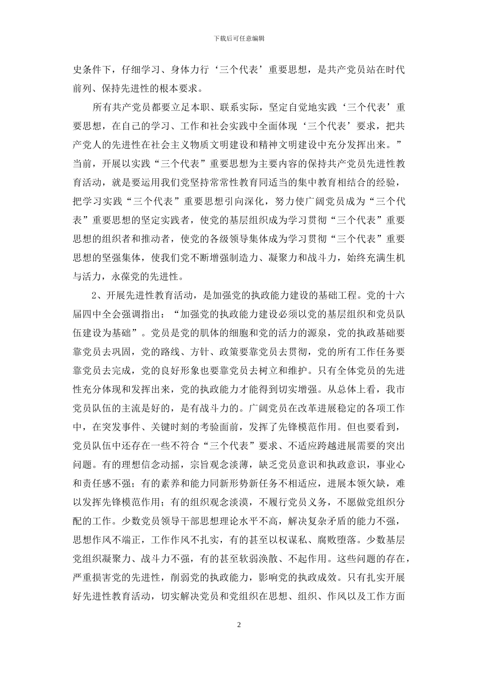 教育工作会议上的讲话-在全市保先教育工作会议讲话_第2页
