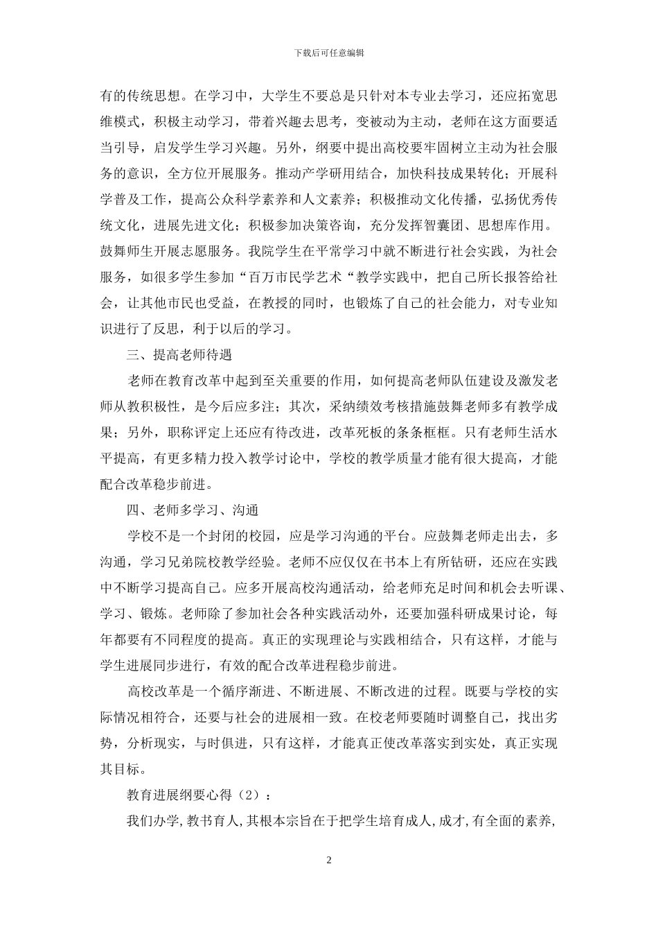 教育发展纲要心得_第2页