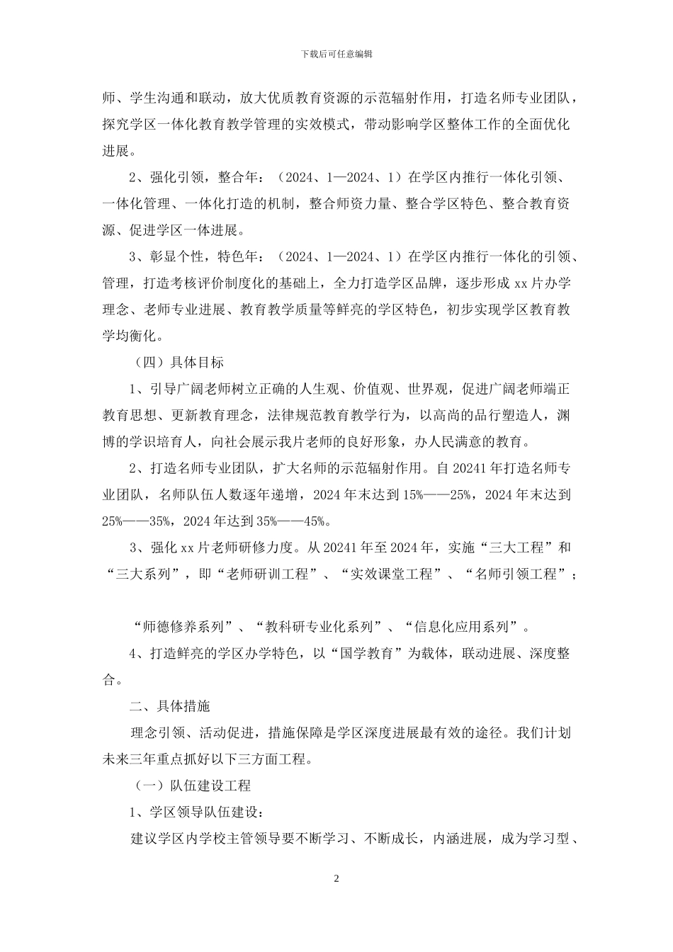 教育发展共同体三年工作规划_第2页