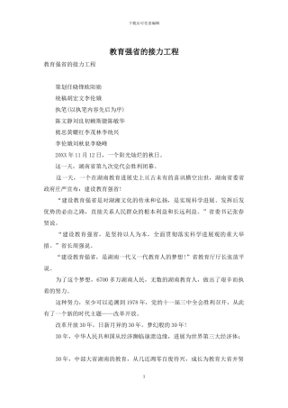 教育强省的接力工程