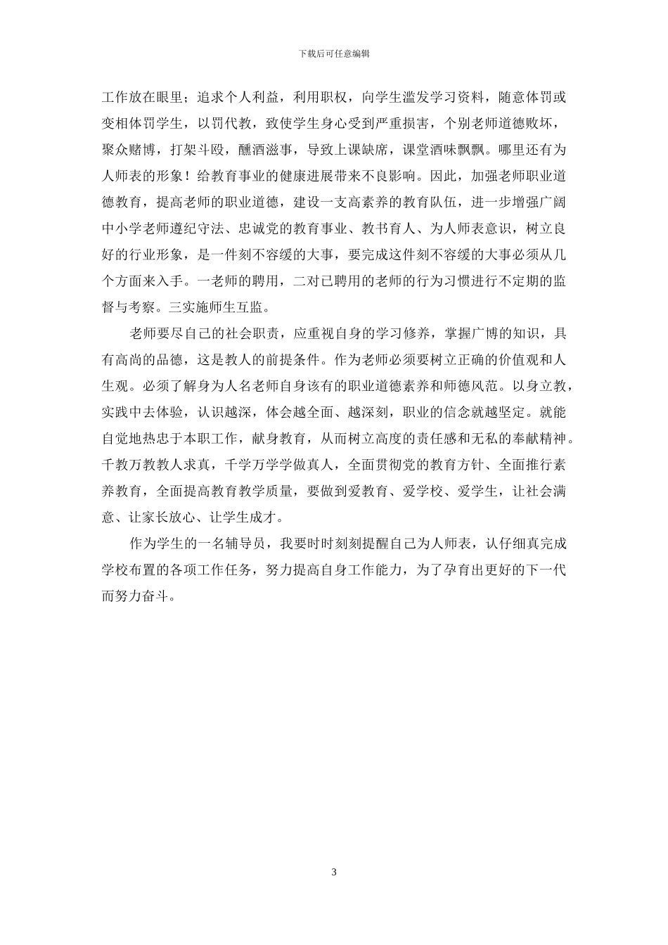 教育思想与教育理论-1_第3页