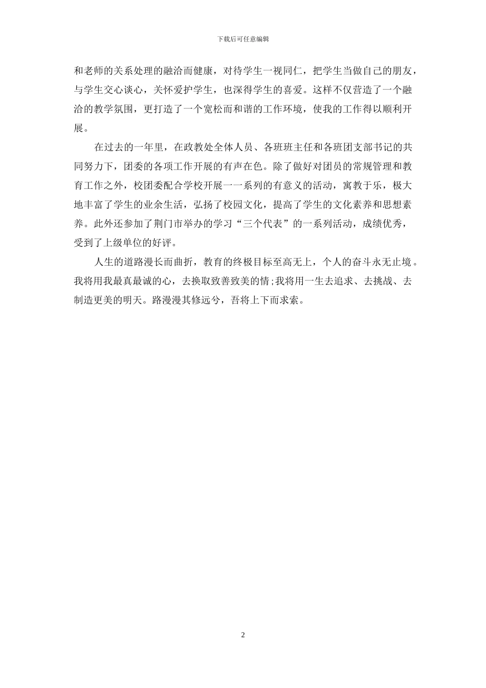 教育工作者的年度工作总结_第2页