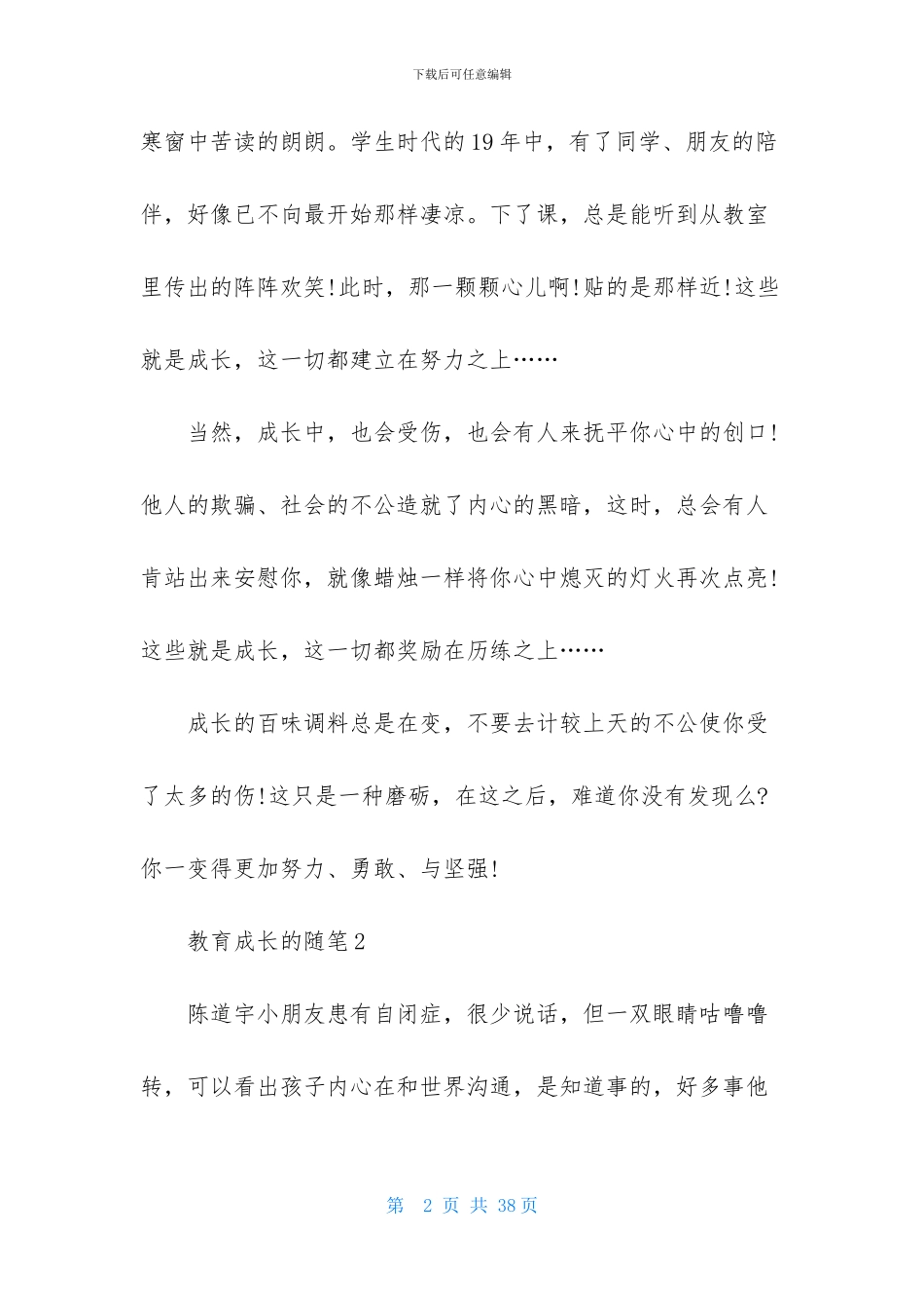 教育成长的随笔_第2页