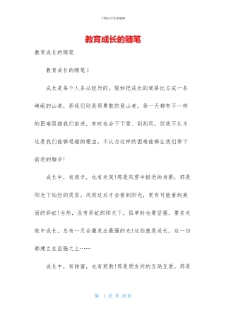 教育成长的随笔