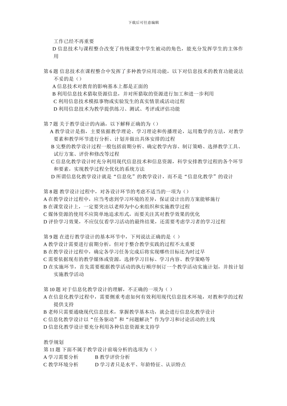 教育技术能力考试模拟练习_第2页