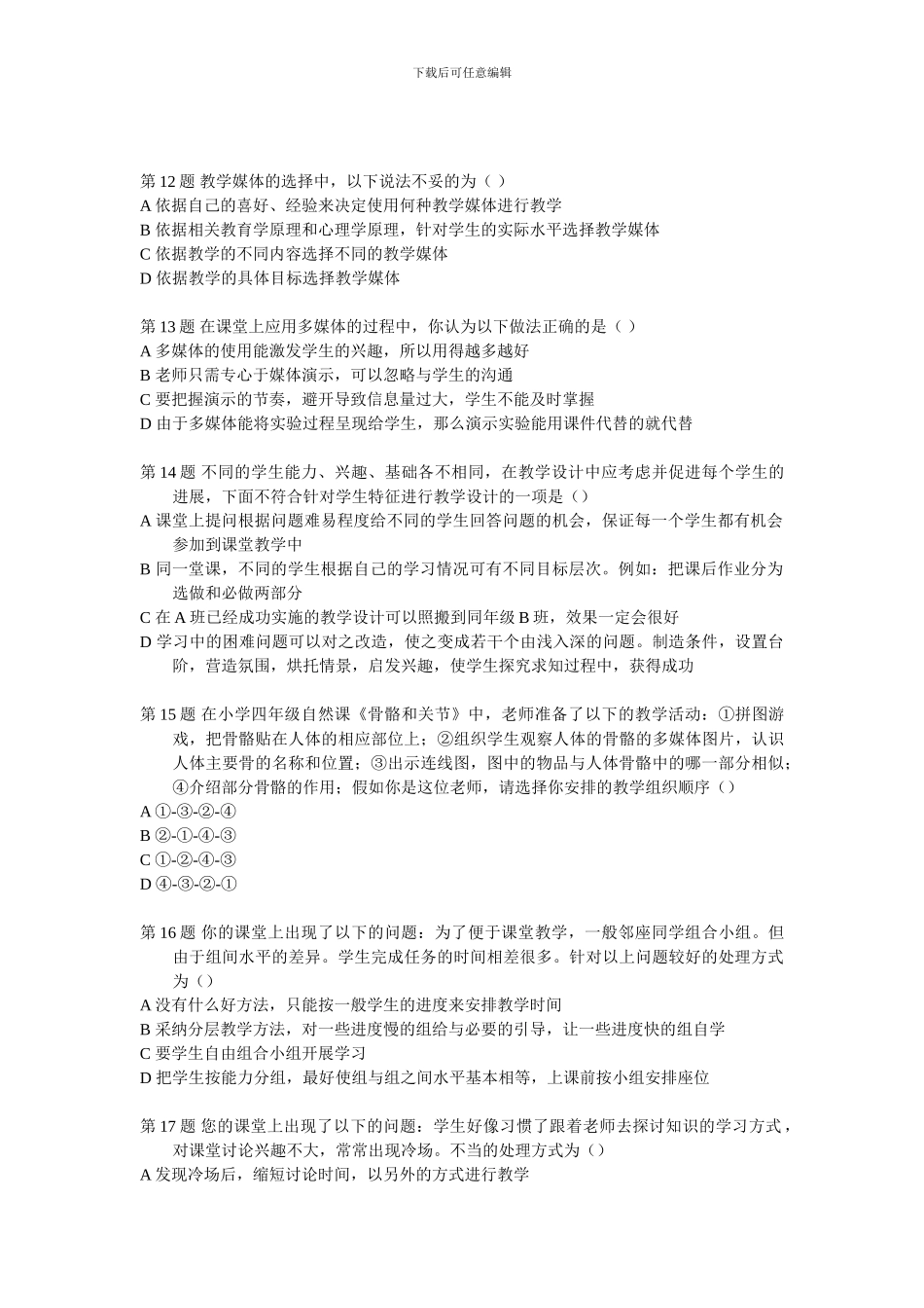 教育技术能力考试模拟练习_第3页