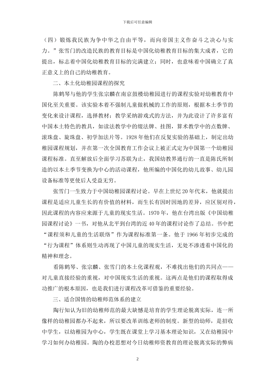 教育改革历史_第2页