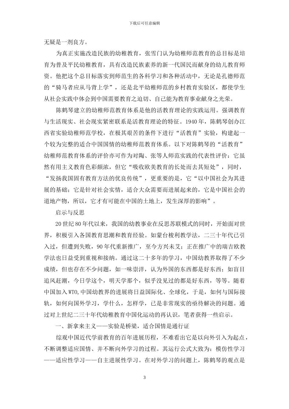 教育改革历史_第3页