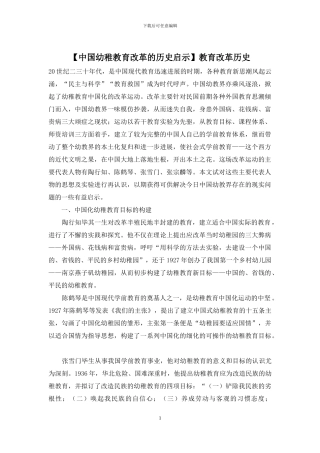 教育改革历史