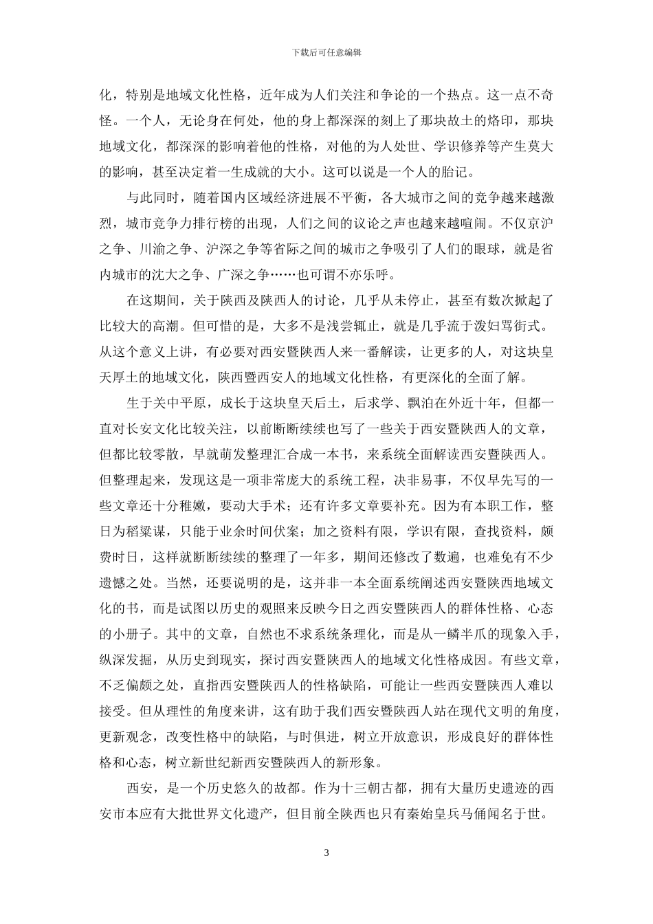 教育教学方法方面心得体会_第3页