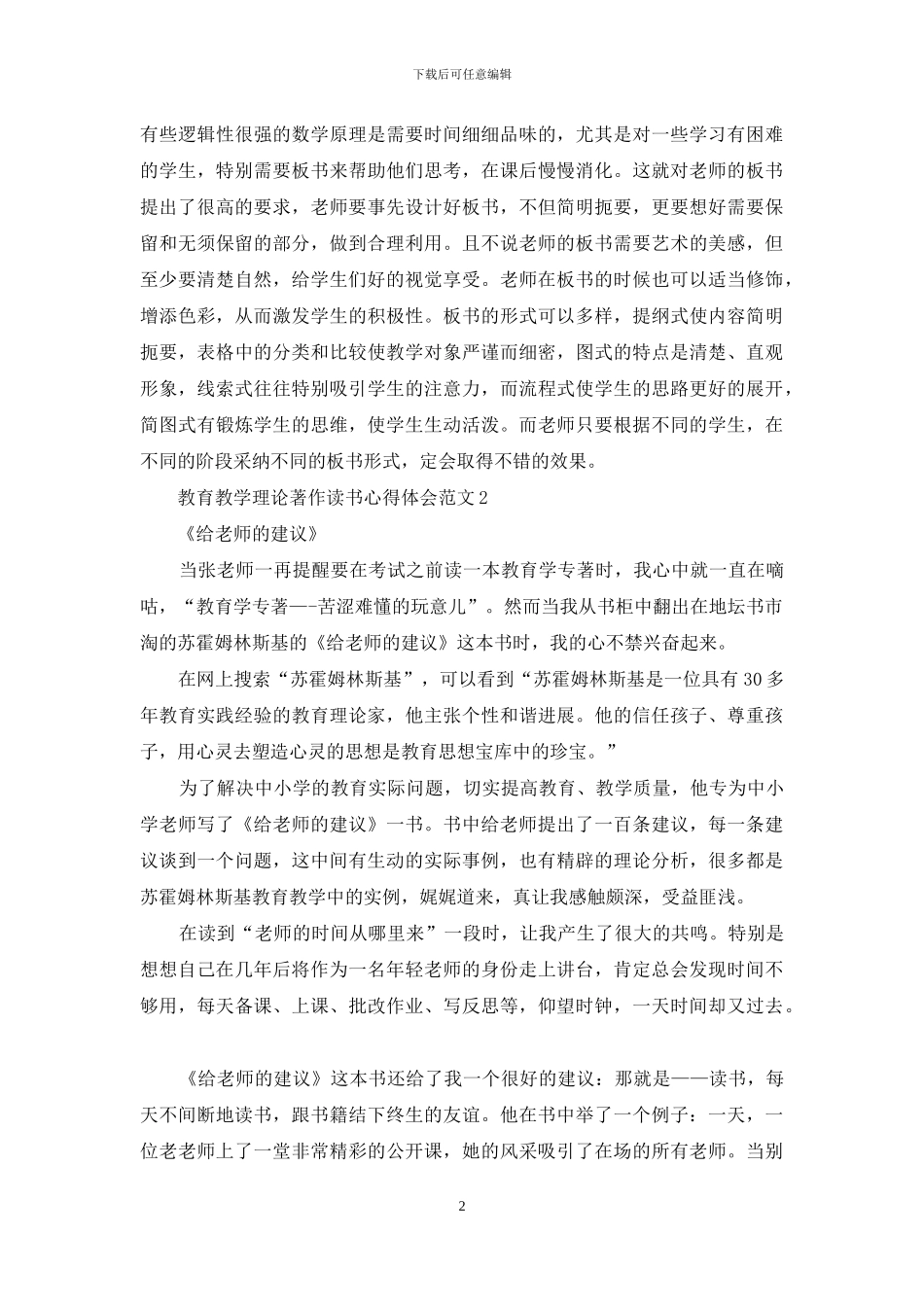 教育教学理论著作读书心得体会3篇_第2页