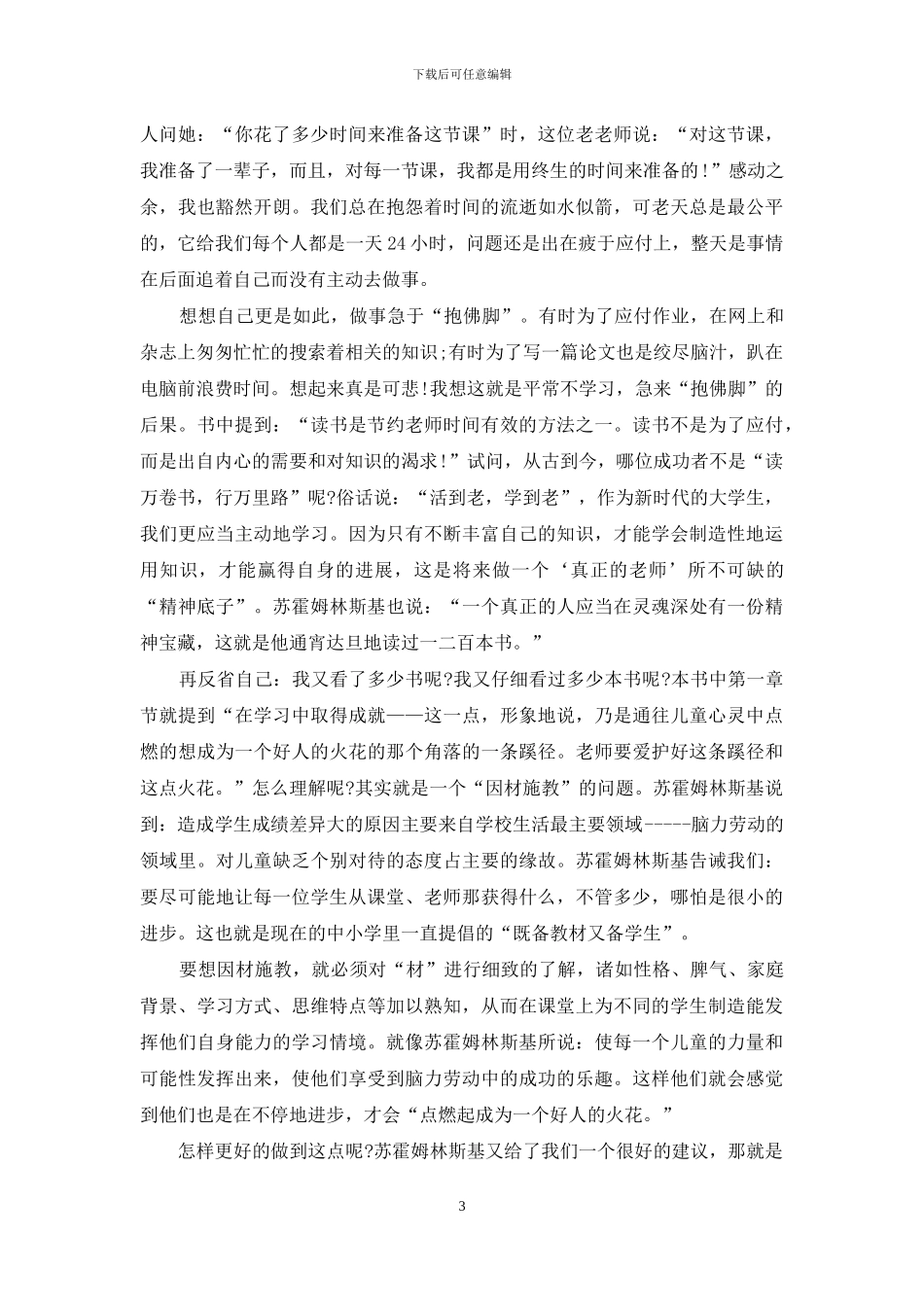 教育教学理论著作读书心得体会3篇_第3页