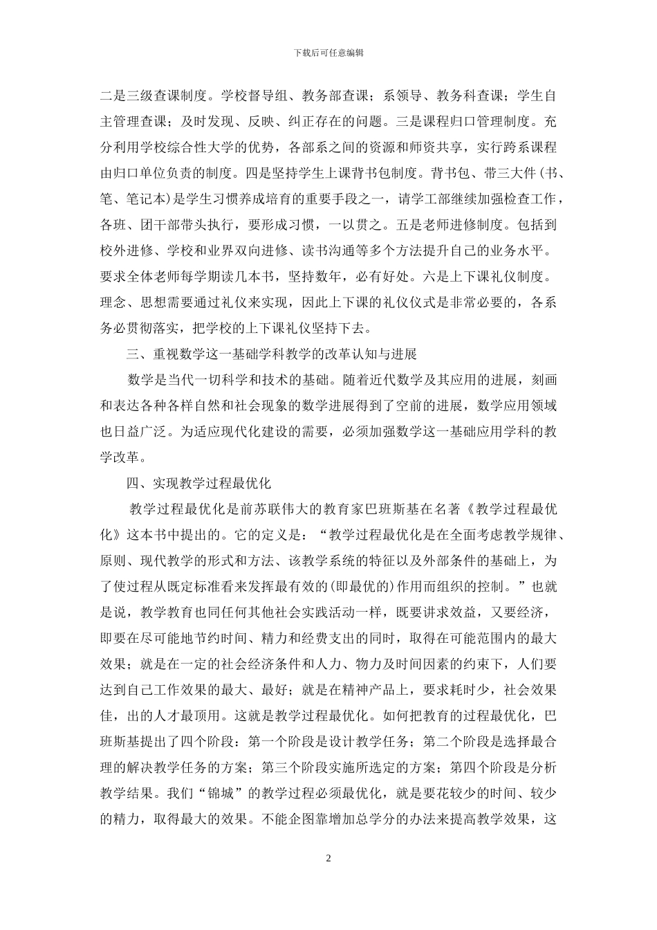 教育改革实践方法探讨_第2页