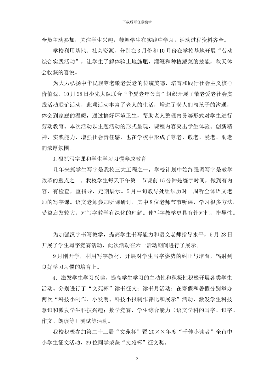 教育教学管理特色项目创建工作完成情况自查报告_第2页