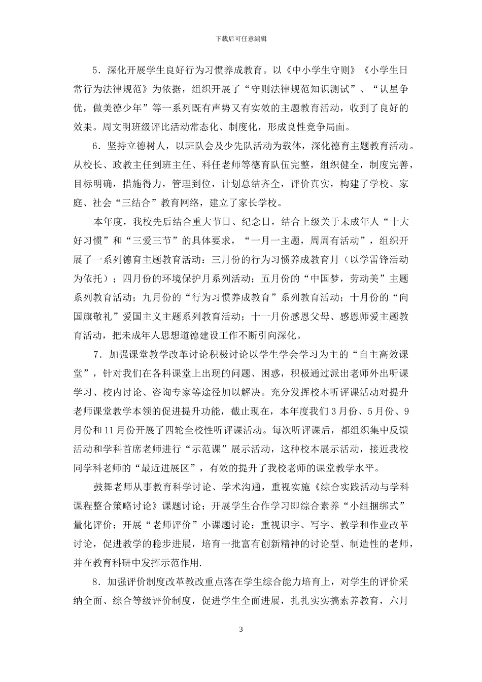 教育教学管理特色项目创建工作完成情况自查报告_第3页