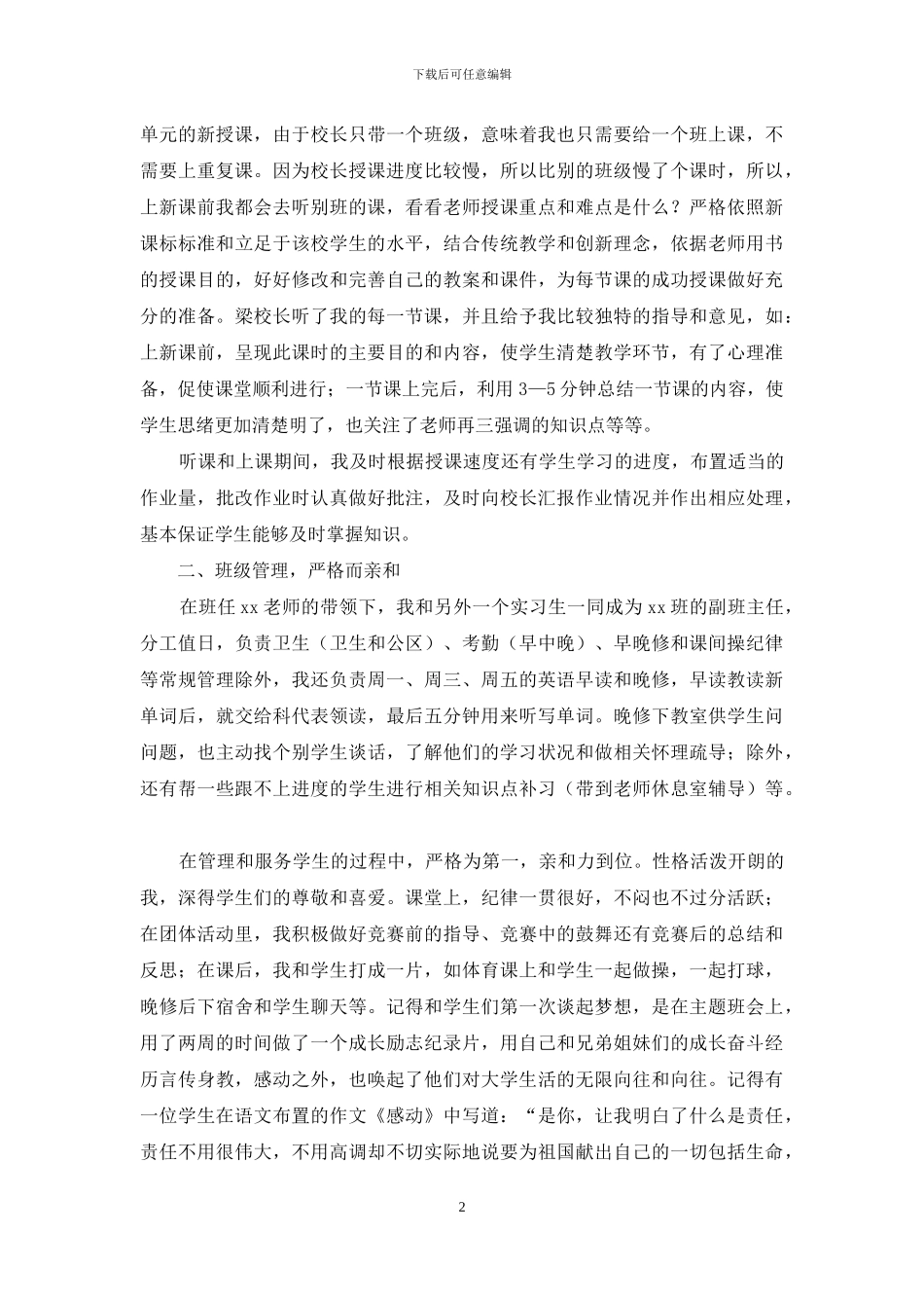 教育实习报告汇总九篇_第2页