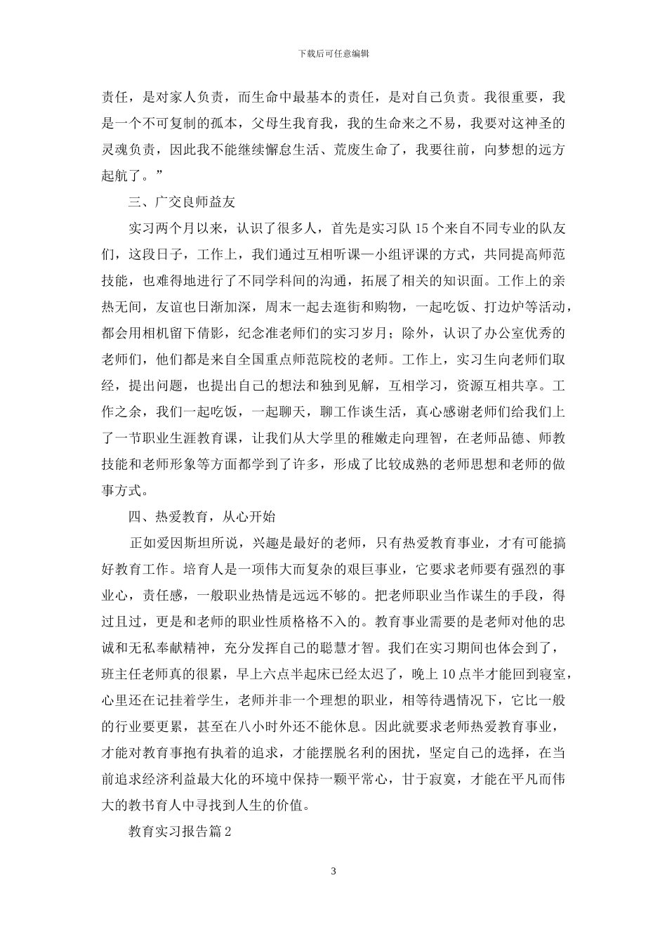 教育实习报告汇总九篇_第3页