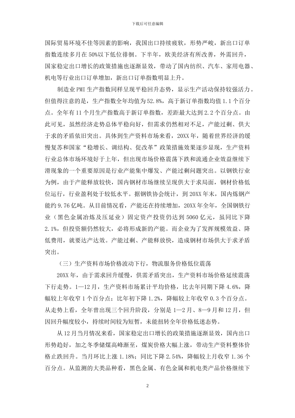 教育教学论文-创新_第2页