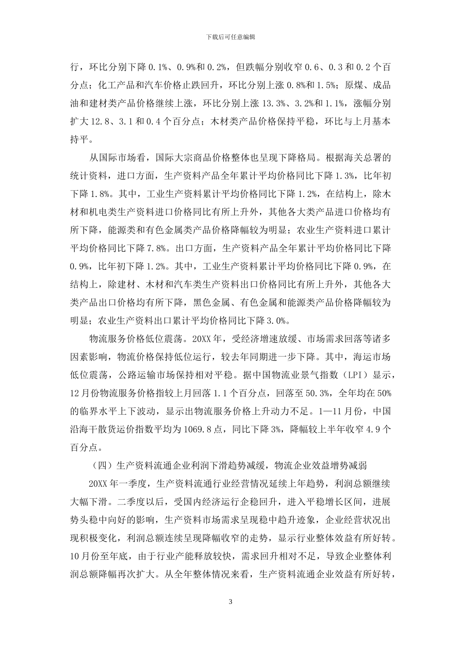 教育教学论文-创新_第3页