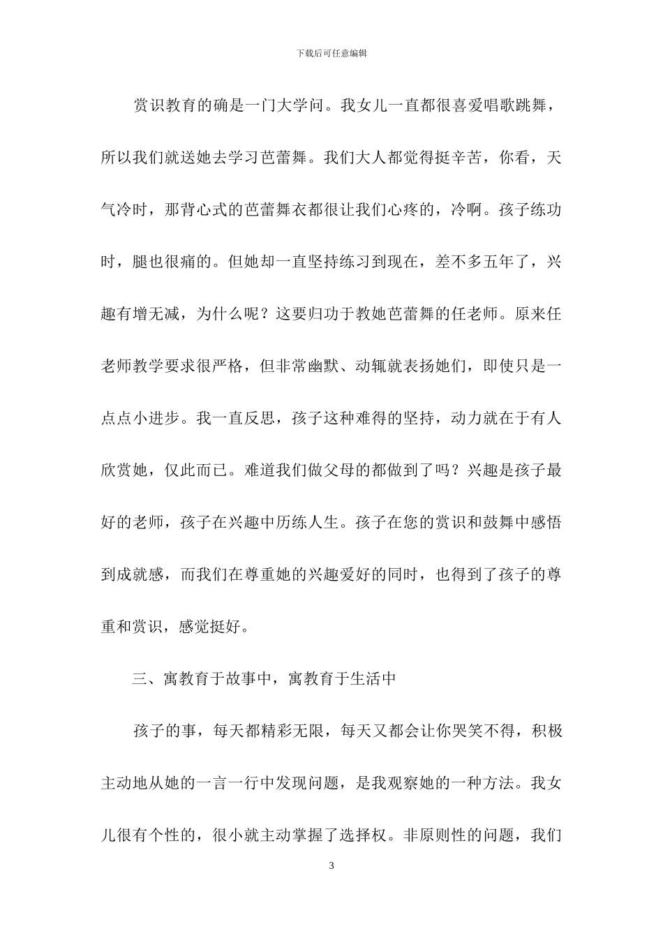 教育孩子心得体会集锦七篇_第3页