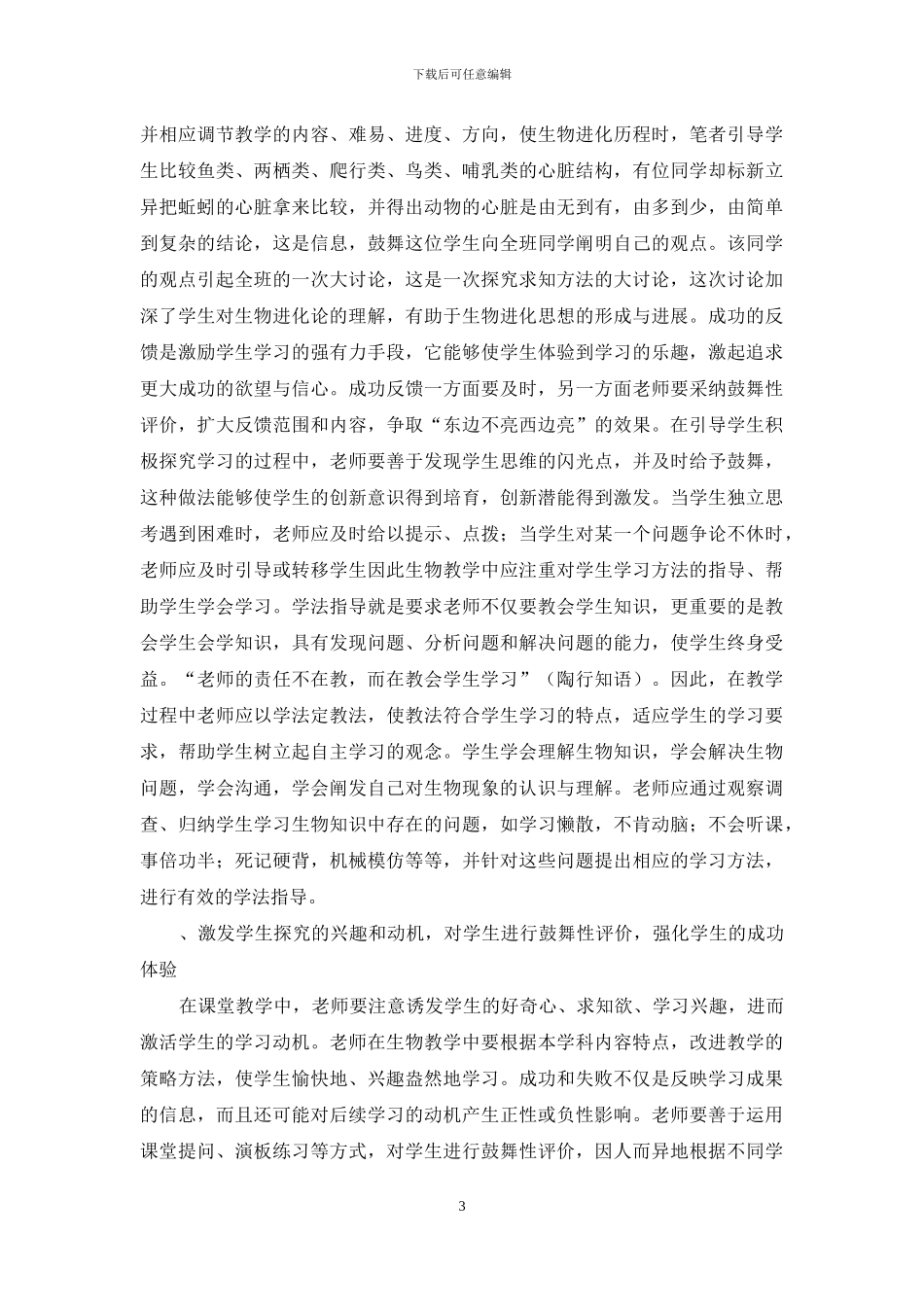 教育教学论文-初中生物课堂教学浅谈_第3页