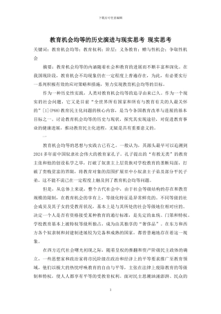 教育机会均等的历史演进与现实思考-现实思考