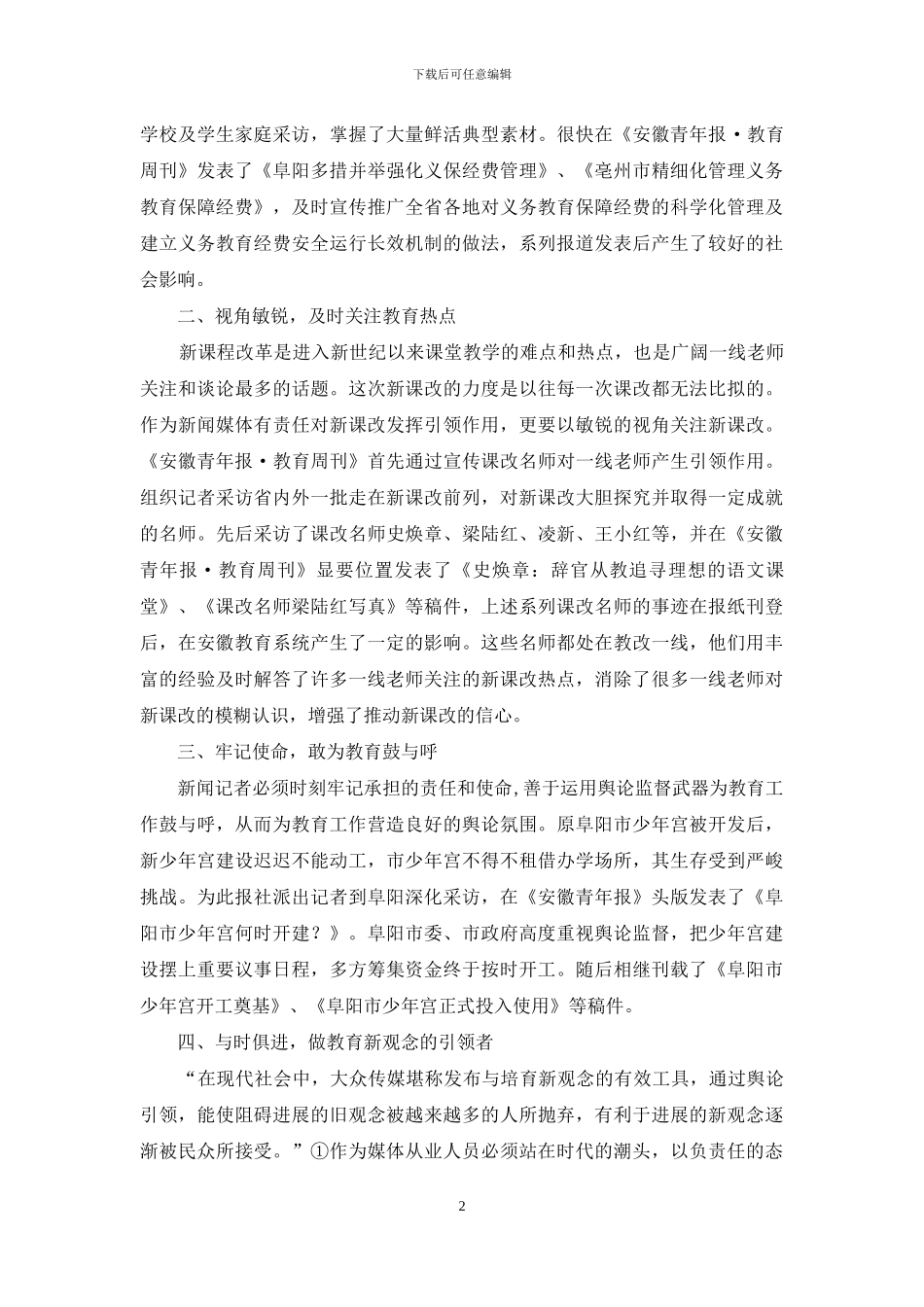 教育新闻报道大有可为_第2页