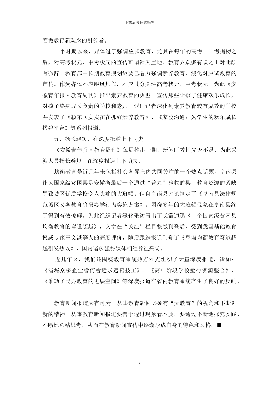 教育新闻报道大有可为_第3页