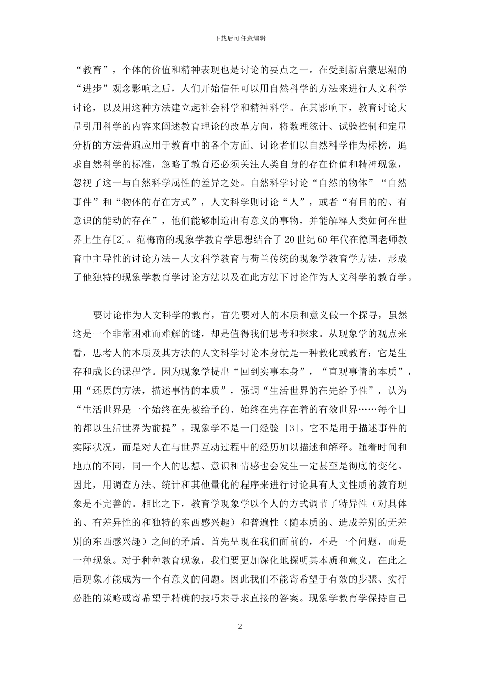 教育理论与实践的结合_第2页