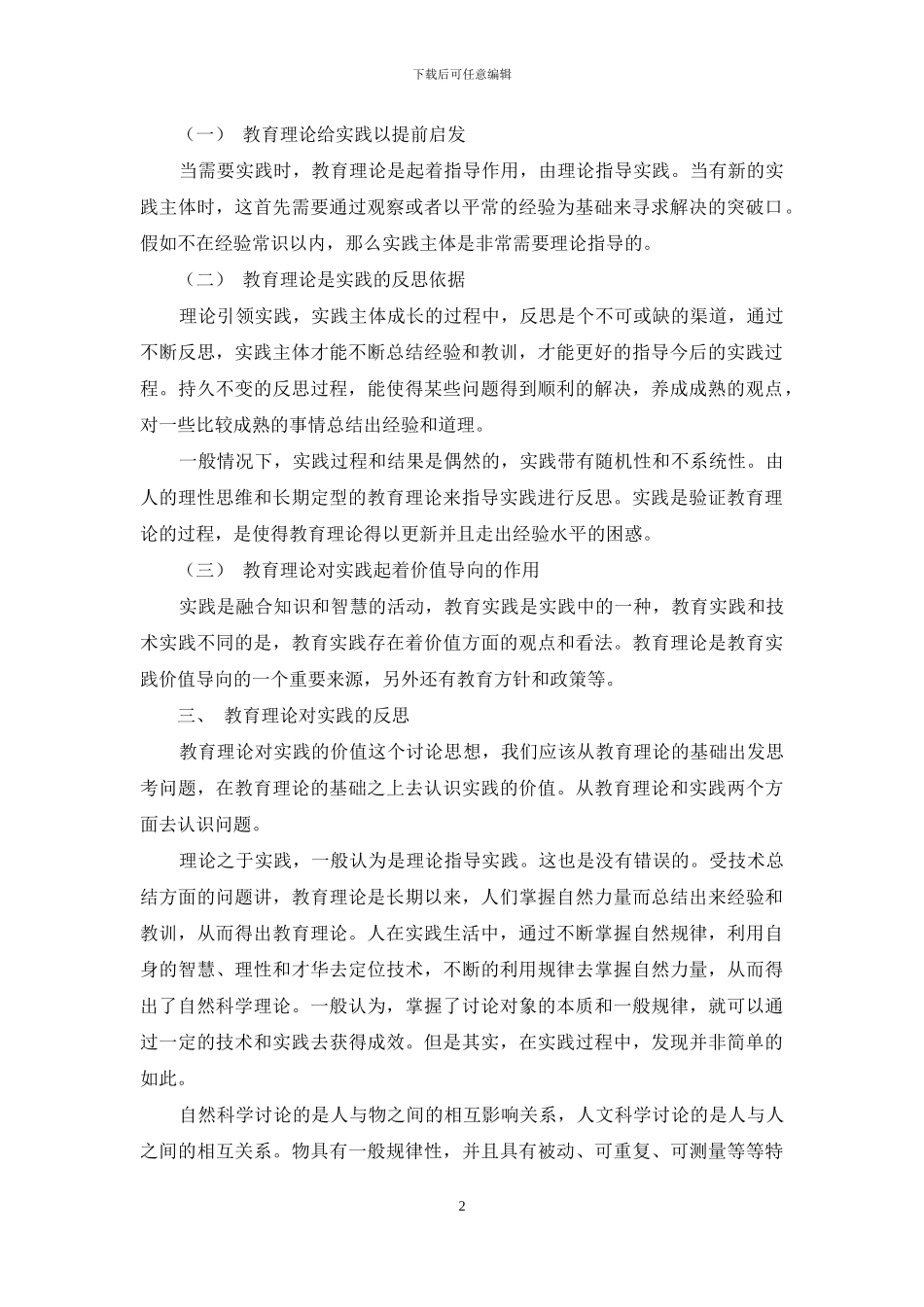 教育理论对实践的价值_第2页