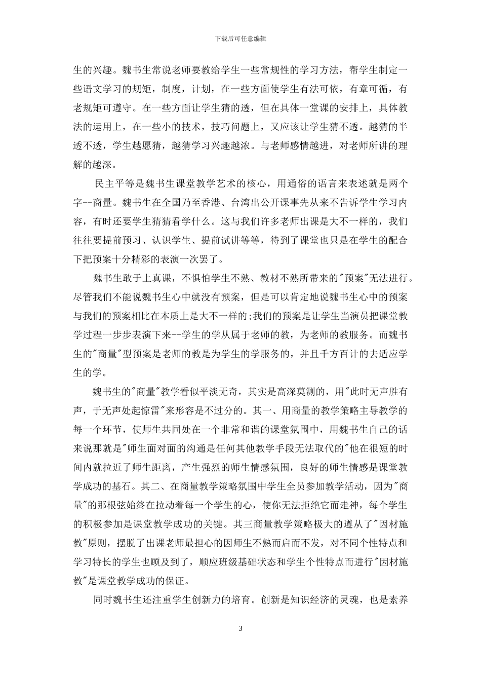教育理论专著读书心得体会3篇_第3页