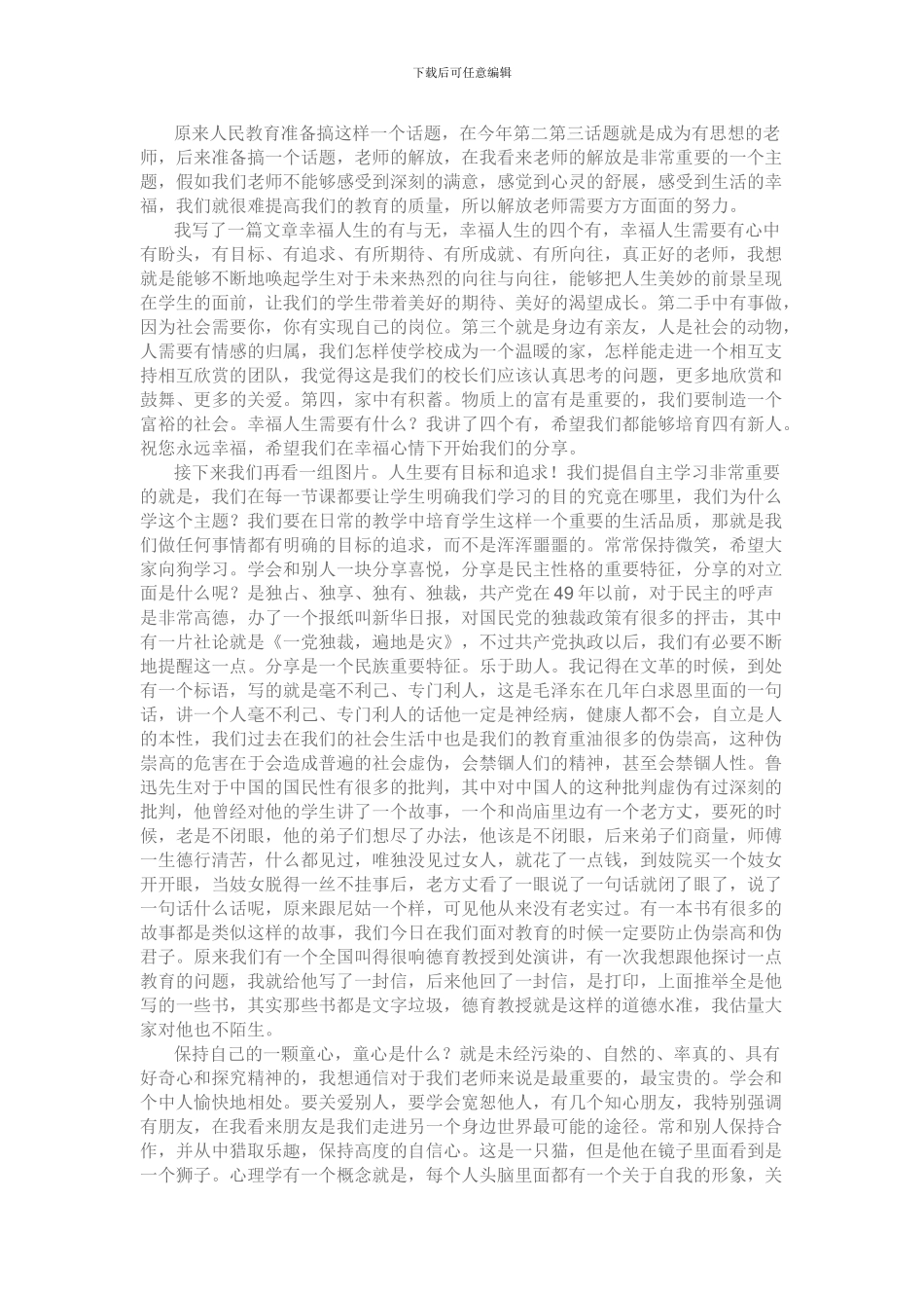 教育的方向与方法_第2页