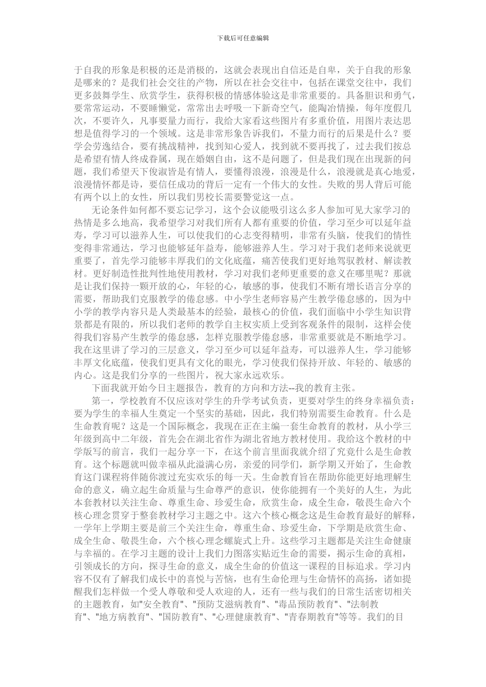 教育的方向与方法_第3页