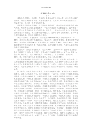 教育的方向与方法