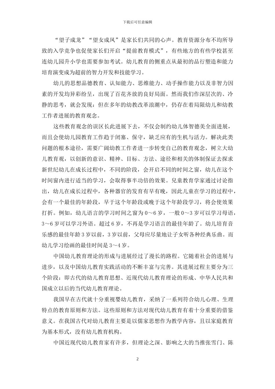 教育思想与教育理论论文_第2页