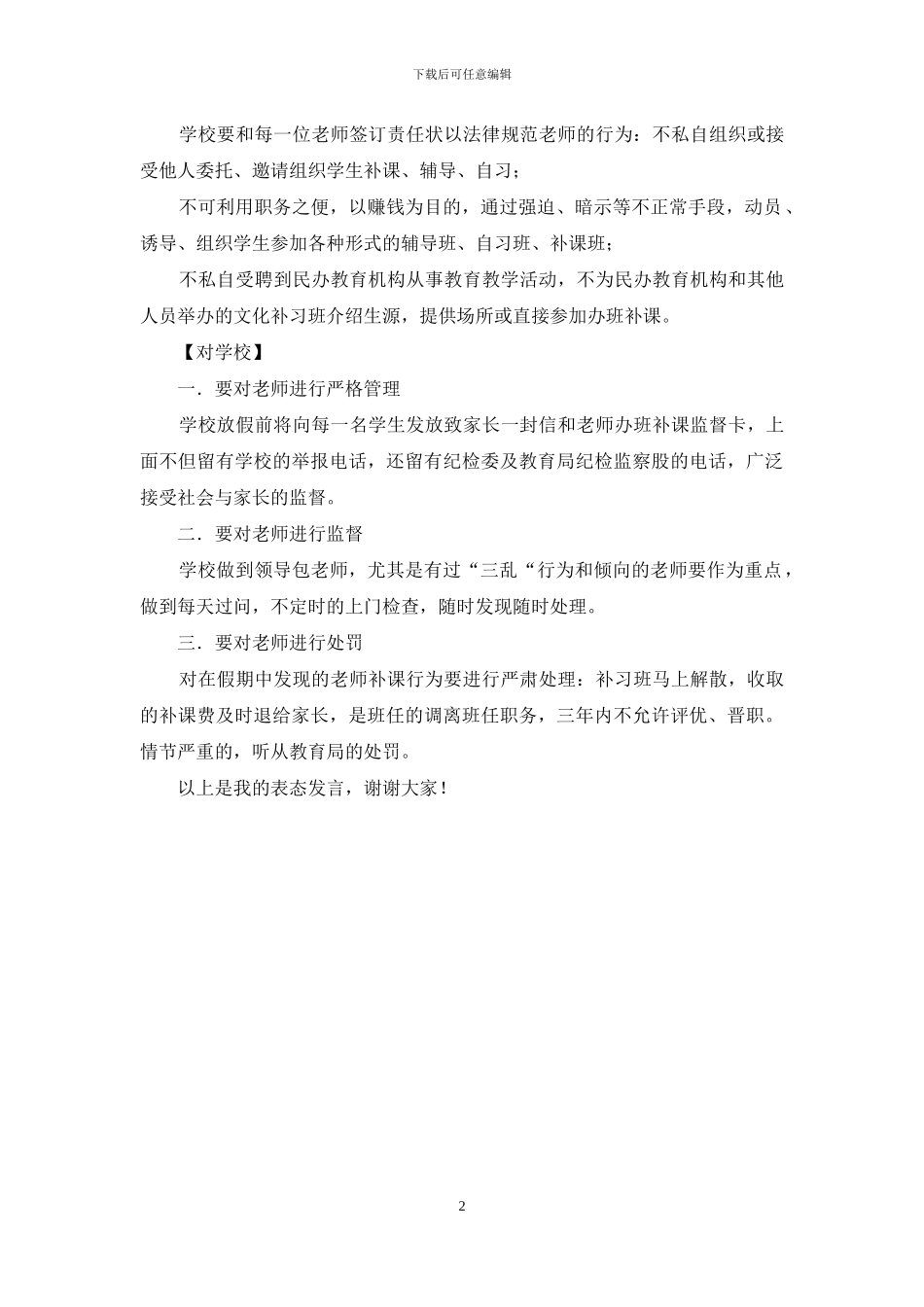 教育督导表态发言_第2页