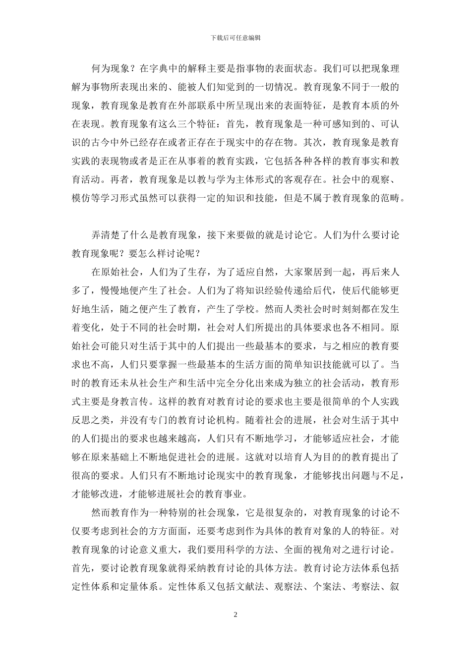 教育研究的逻辑生长点_第2页