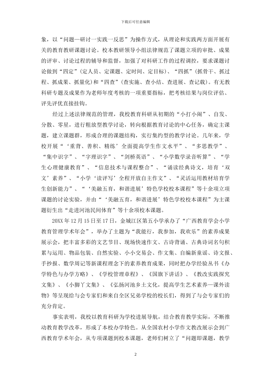 教育科研为学校发展导航_第2页