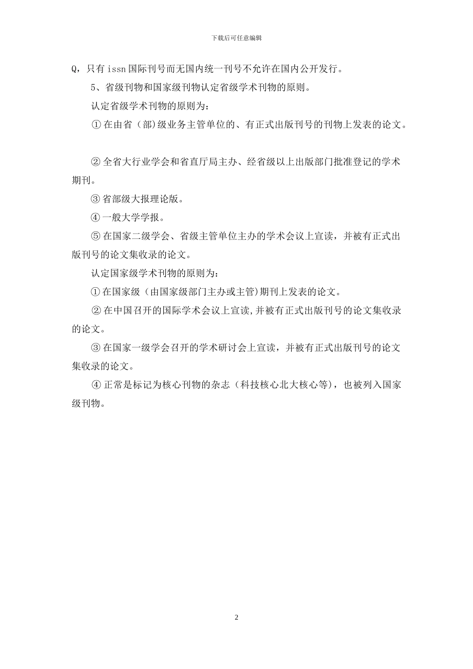 教育类期刊知识介绍_第2页