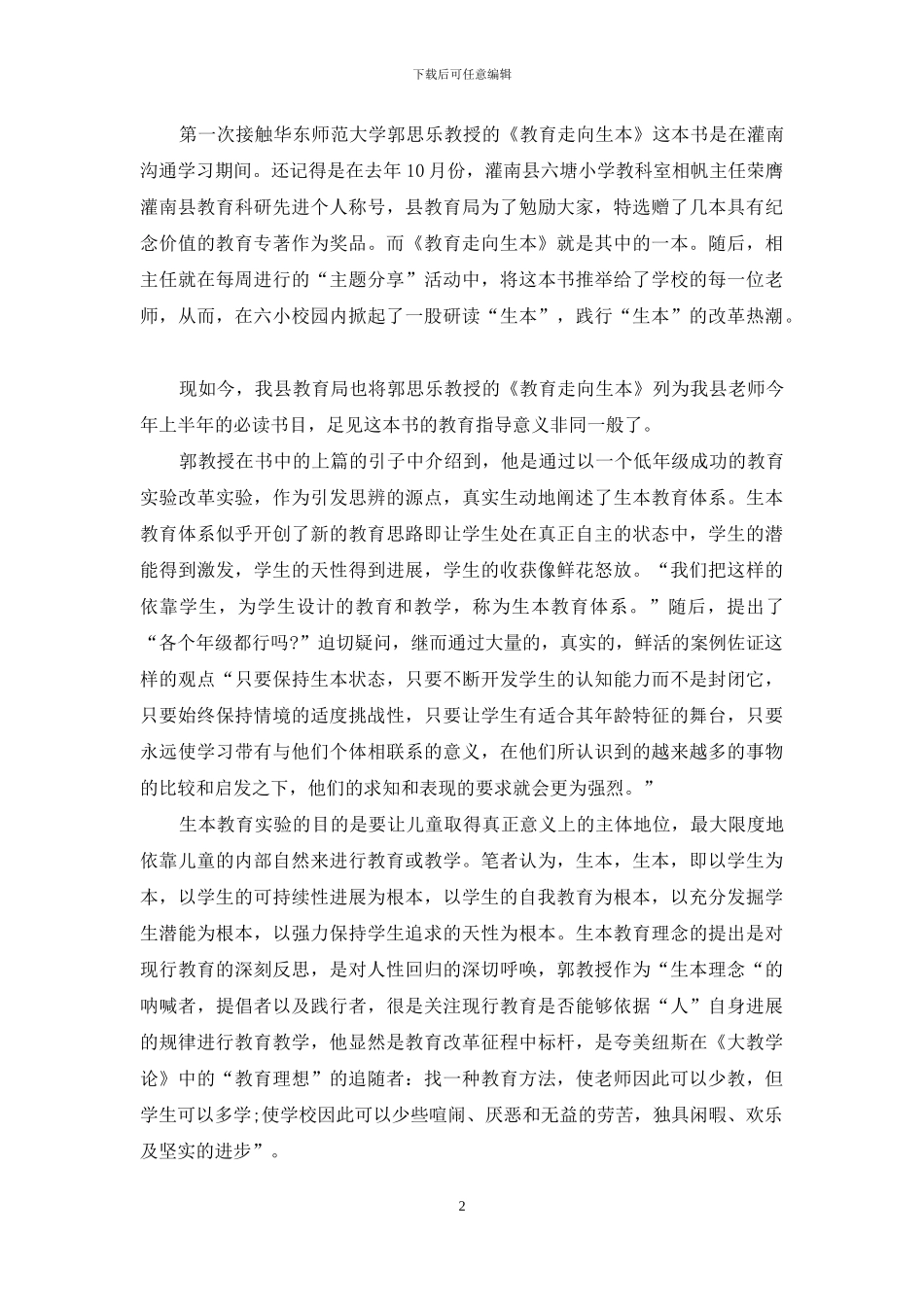 教育类书籍读书心得体会3篇_第2页