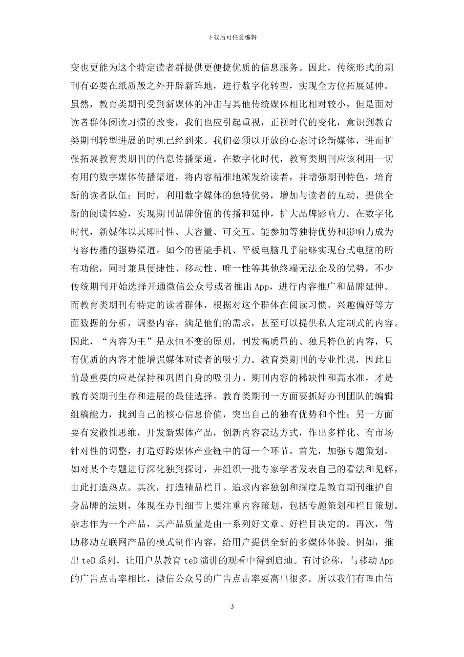 教育类期刊发展思路_第3页