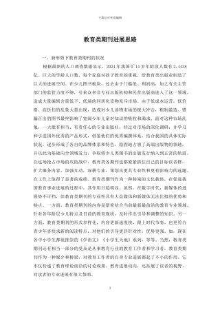 教育类期刊发展思路