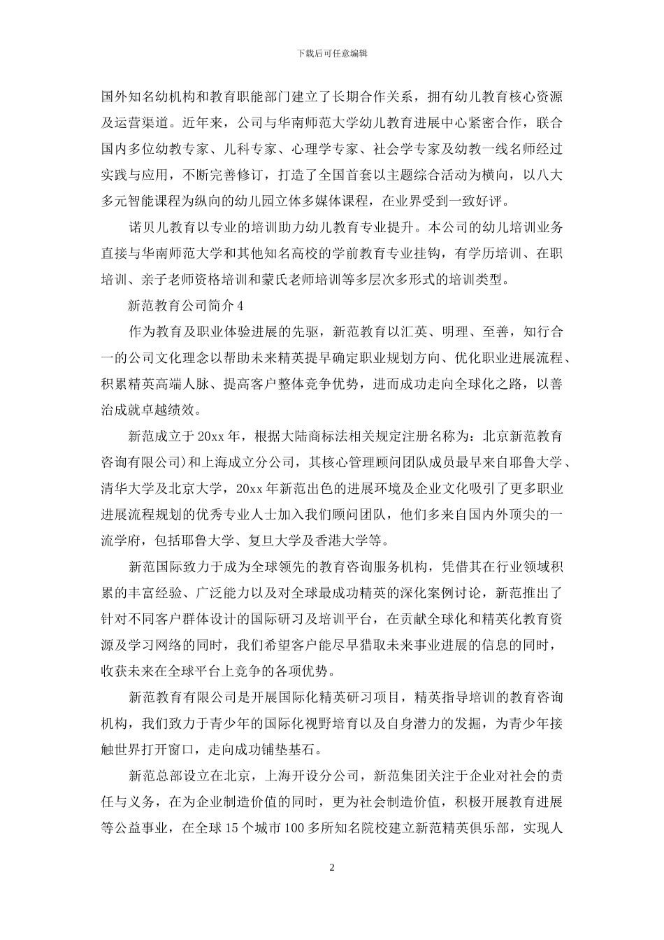 教育机构公司简介范文_第2页