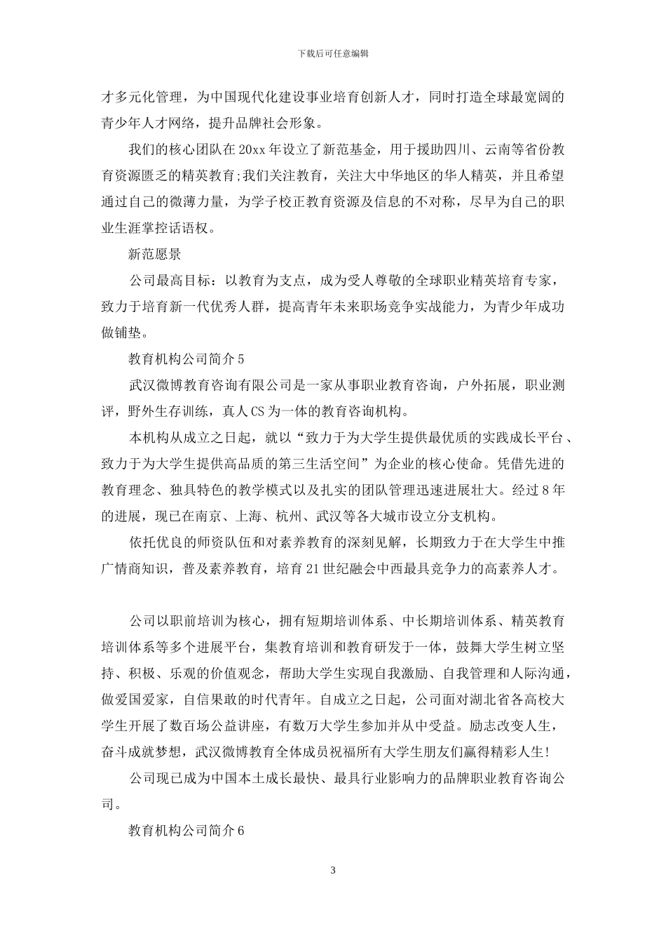 教育机构公司简介范文_第3页